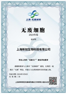 用心守護消費體驗，如新榮獲“全國產品和服務質量誠信示范企業”認證